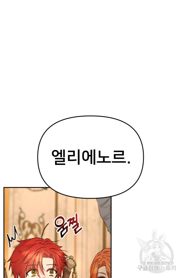 마왕의 아이로 살아남는 법 16화 26