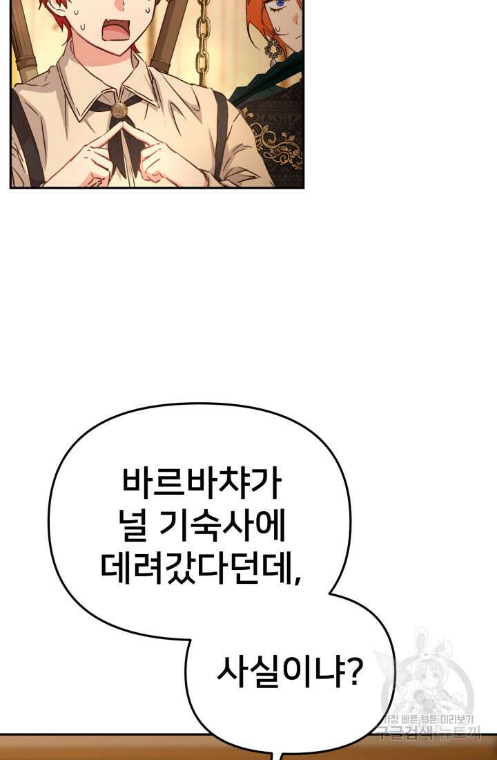 마왕의 아이로 살아남는 법 16화 27