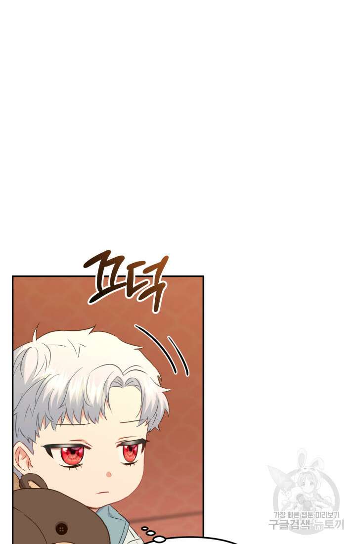 마왕의 아이로 살아남는 법 16화 29