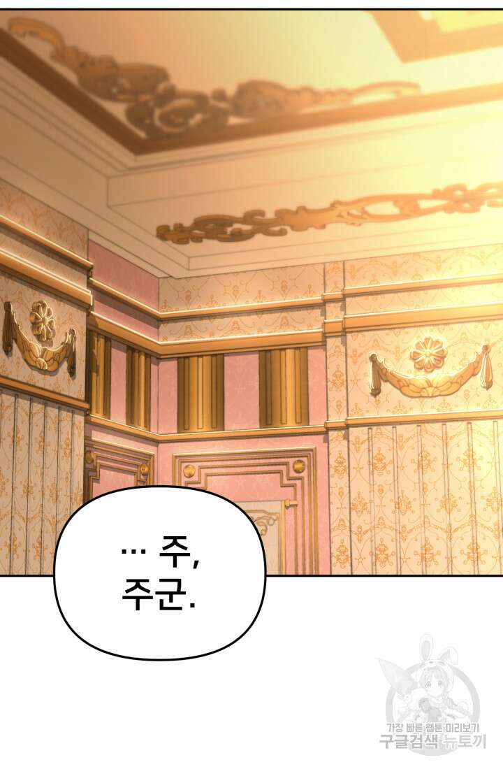 마왕의 아이로 살아남는 법 16화 31