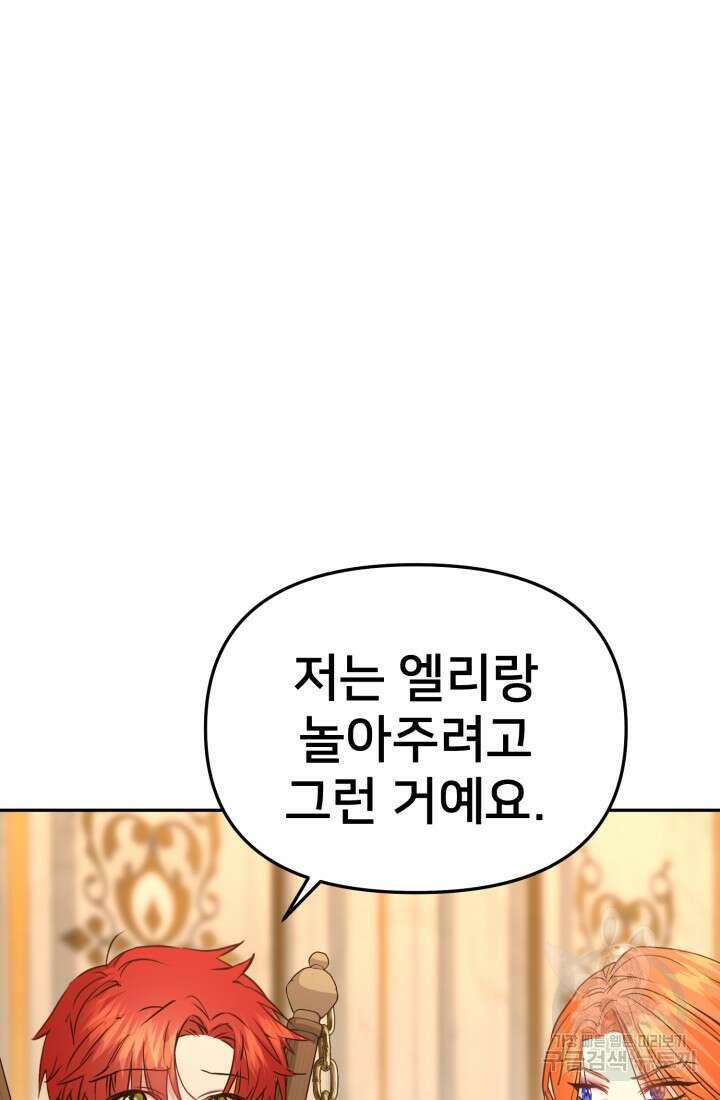 마왕의 아이로 살아남는 법 16화 32