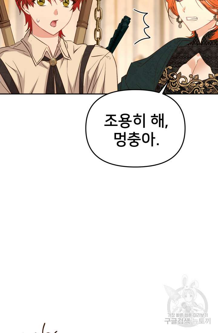 마왕의 아이로 살아남는 법 16화 33