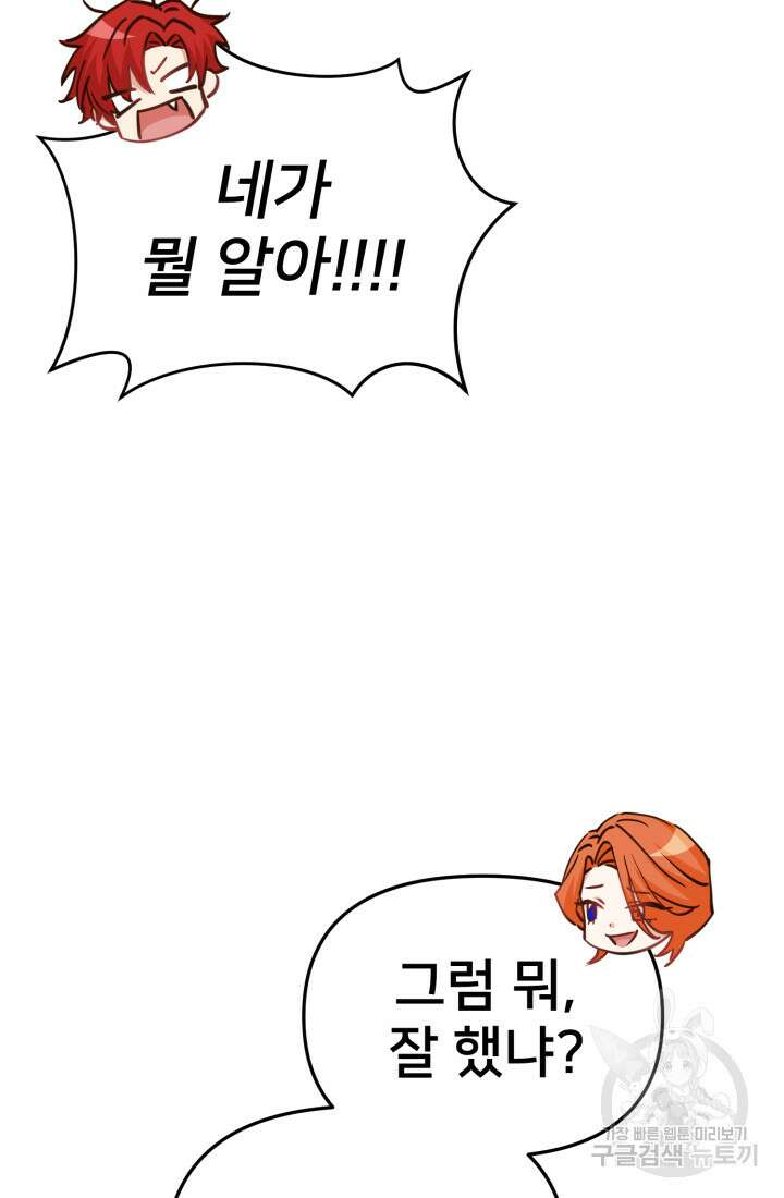 마왕의 아이로 살아남는 법 16화 34