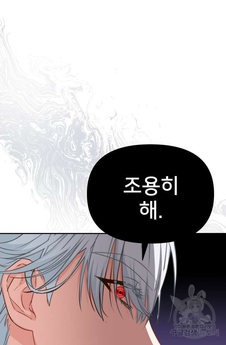 마왕의 아이로 살아남는 법 16화 37