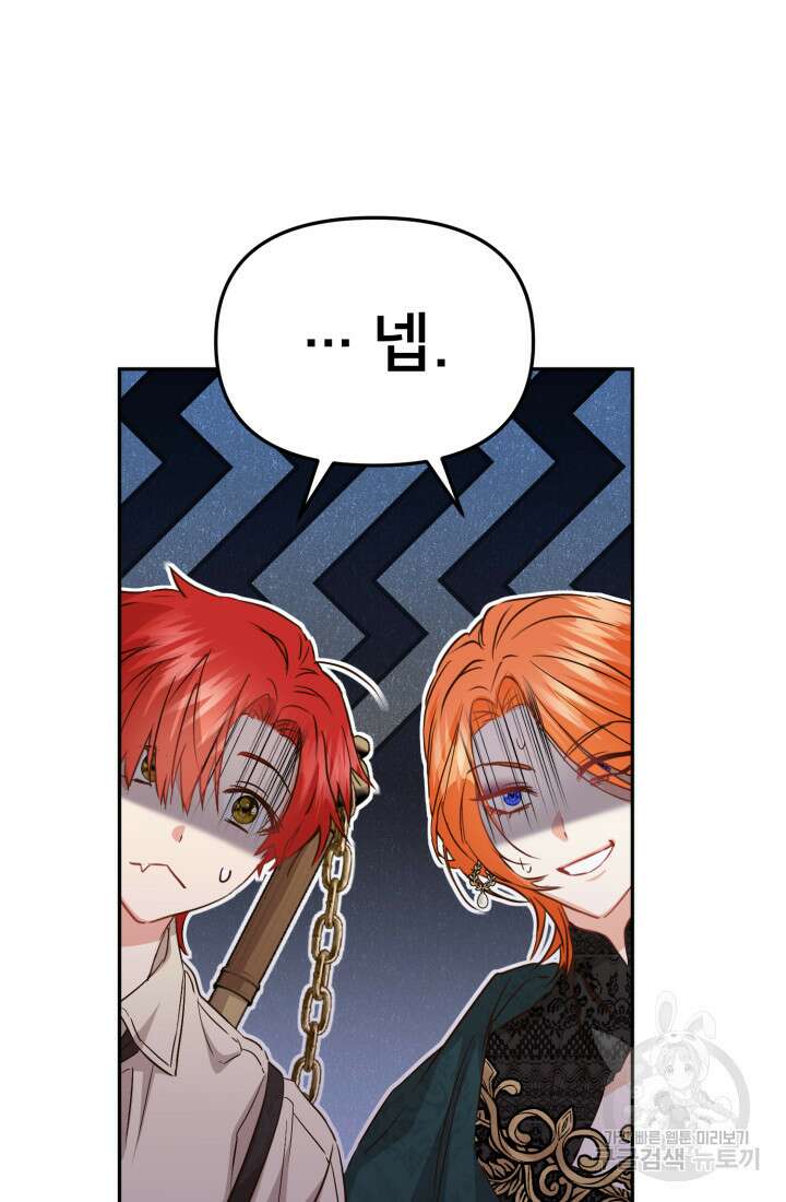 마왕의 아이로 살아남는 법 16화 39