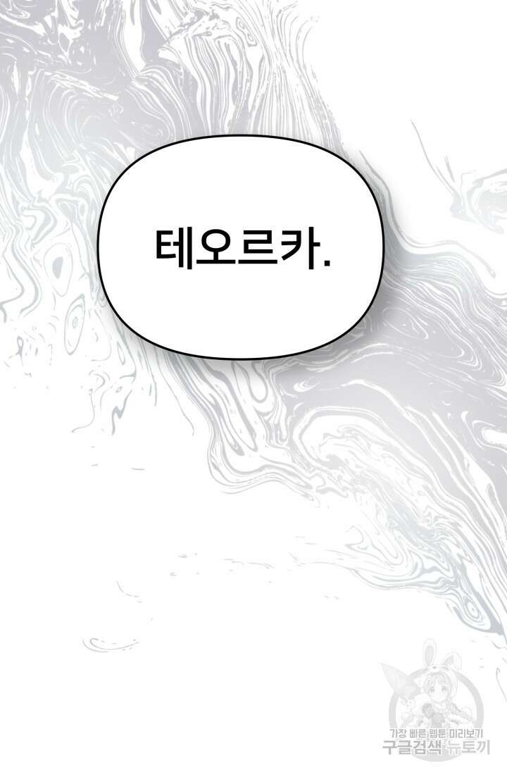 마왕의 아이로 살아남는 법 16화 41