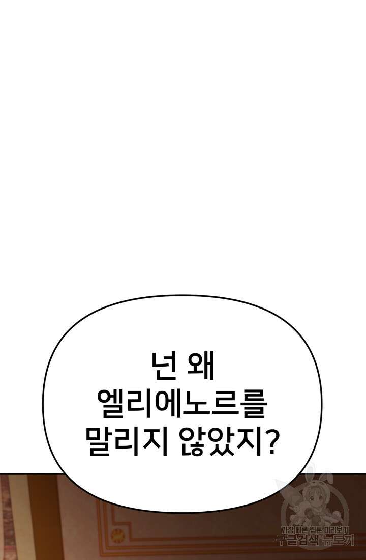 마왕의 아이로 살아남는 법 16화 42