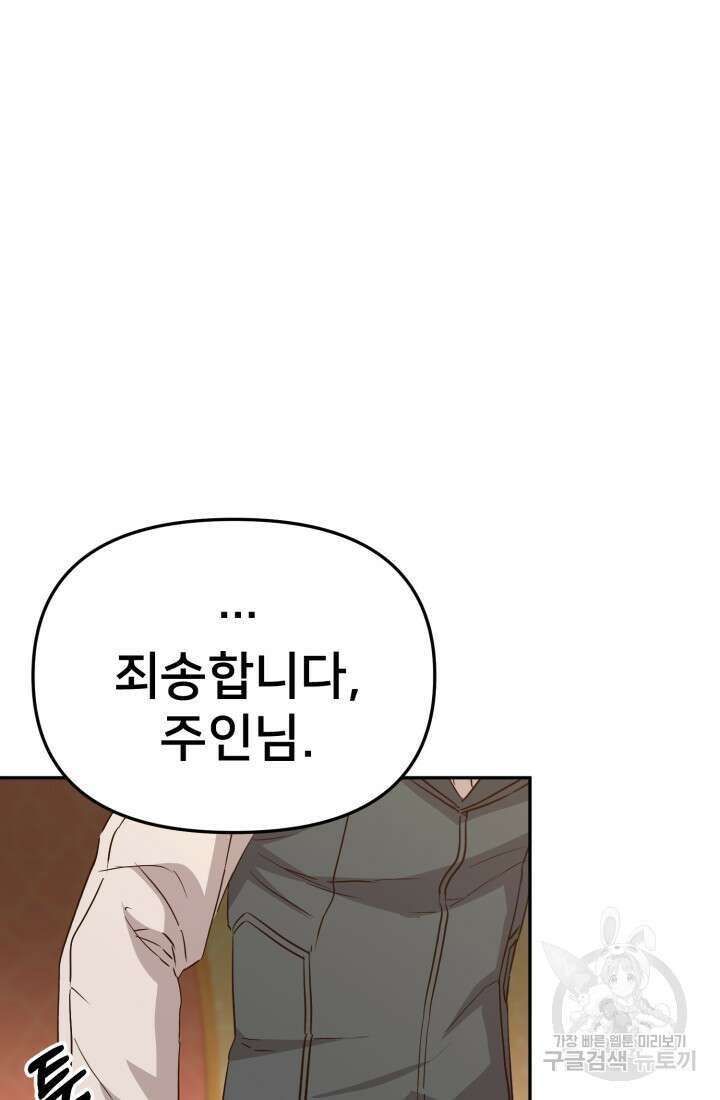 마왕의 아이로 살아남는 법 16화 44
