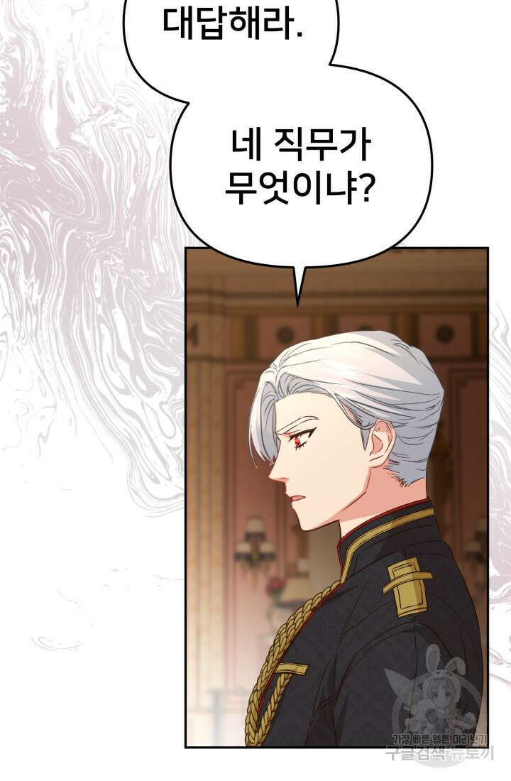 마왕의 아이로 살아남는 법 16화 46