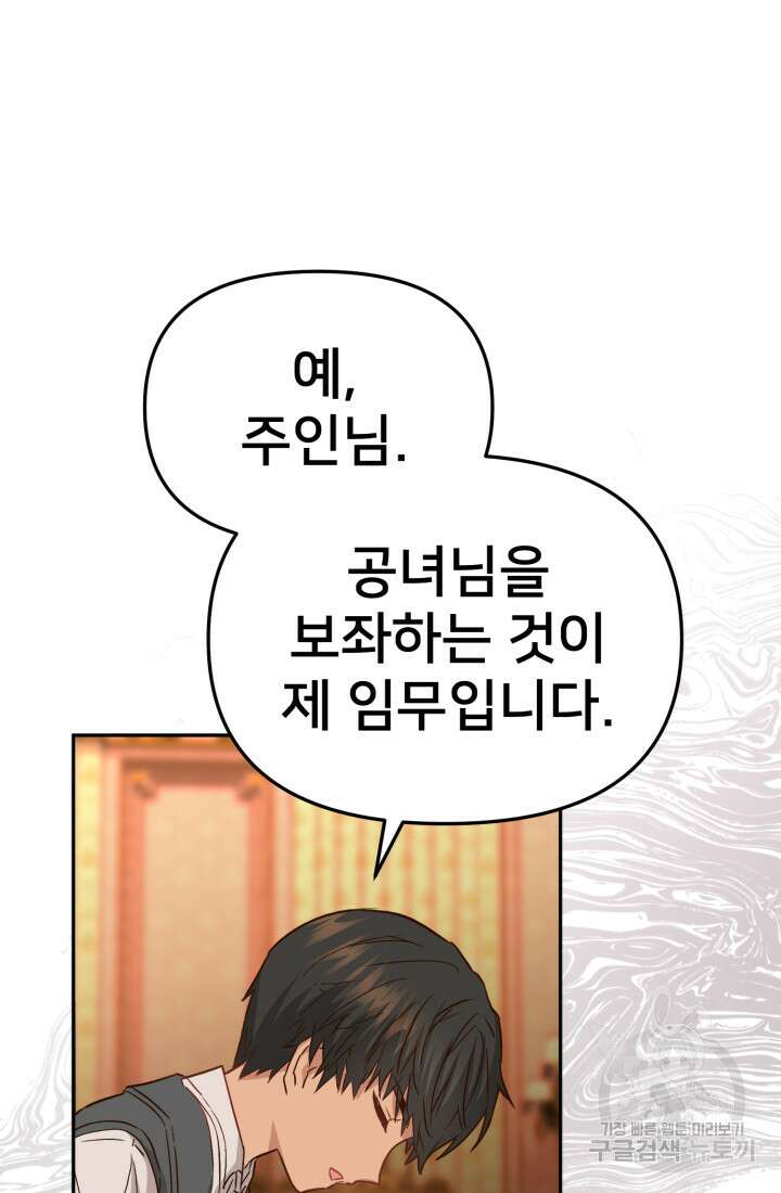 마왕의 아이로 살아남는 법 16화 47