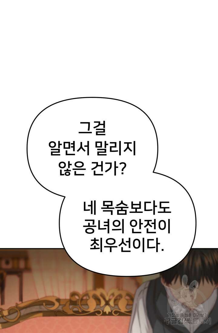 마왕의 아이로 살아남는 법 16화 49