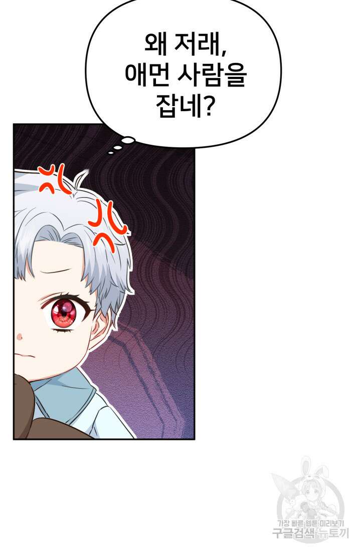 마왕의 아이로 살아남는 법 16화 51