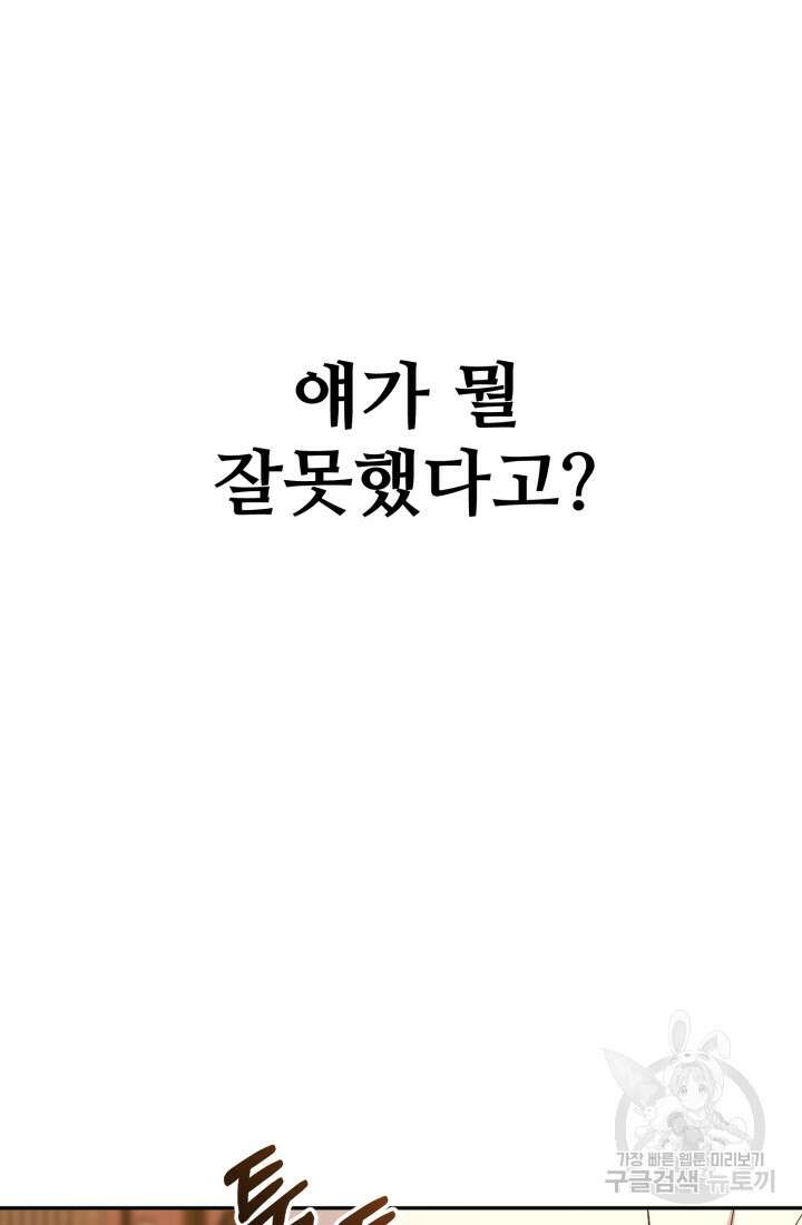 마왕의 아이로 살아남는 법 16화 52