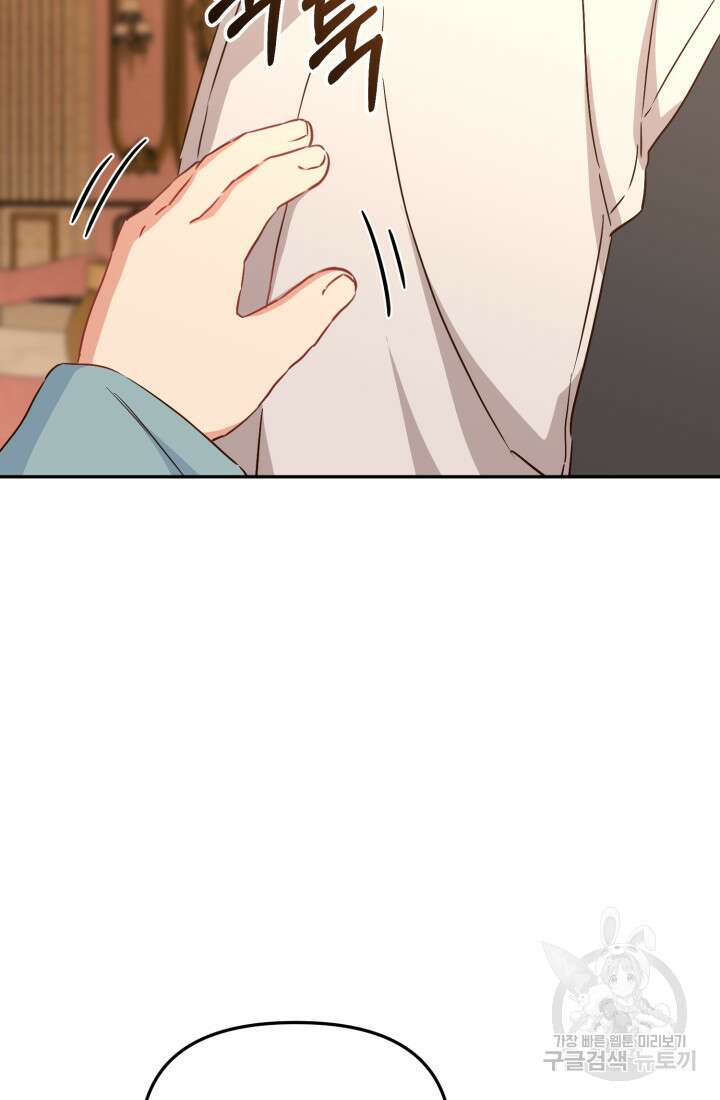 마왕의 아이로 살아남는 법 16화 53
