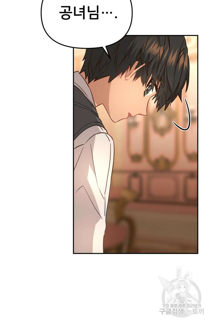 마왕의 아이로 살아남는 법 16화 54