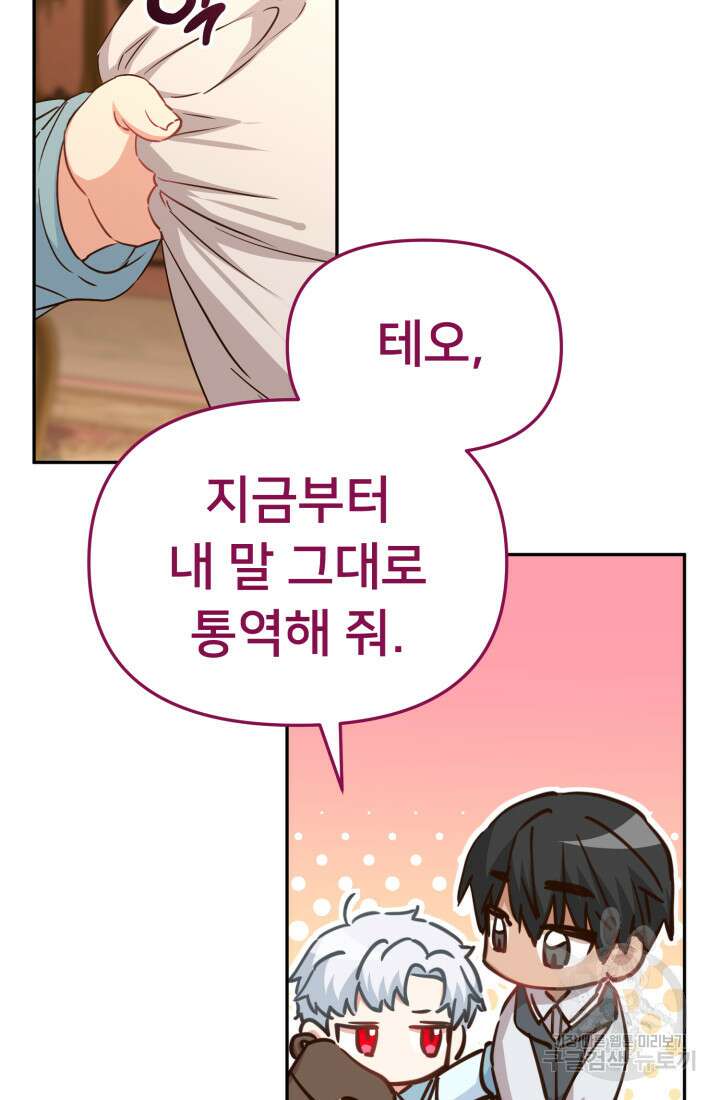 마왕의 아이로 살아남는 법 16화 56