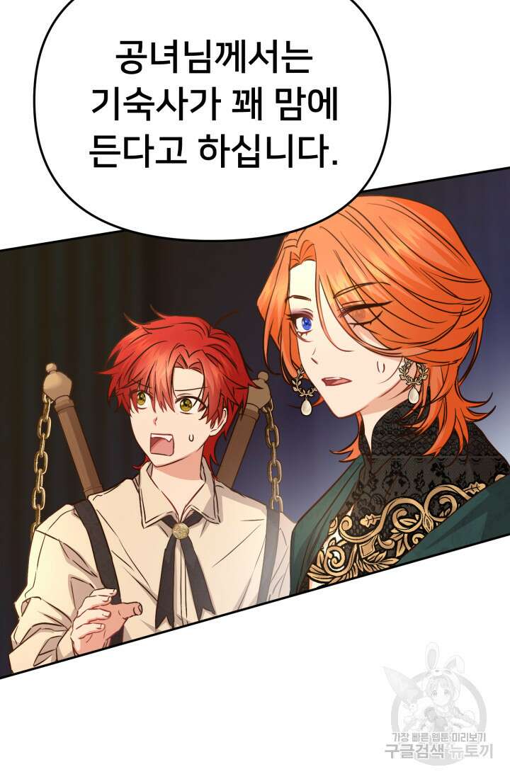 마왕의 아이로 살아남는 법 16화 59