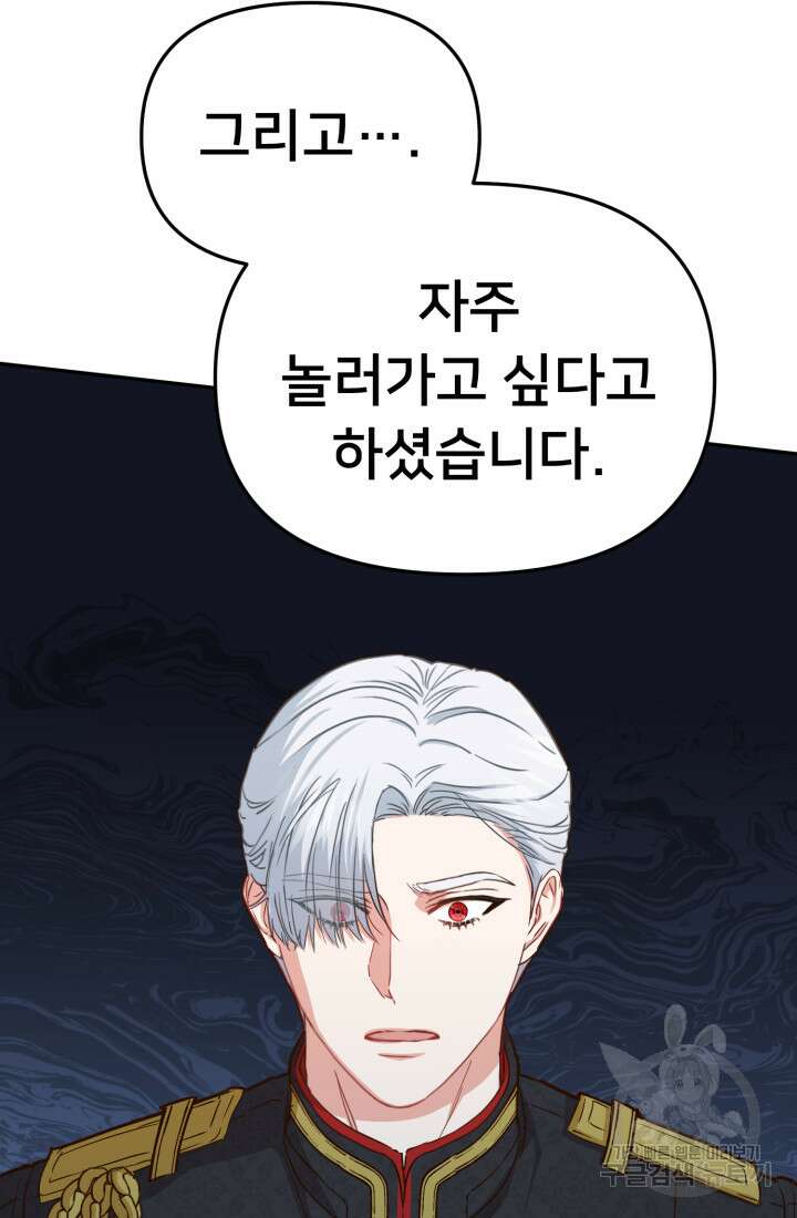 마왕의 아이로 살아남는 법 16화 60