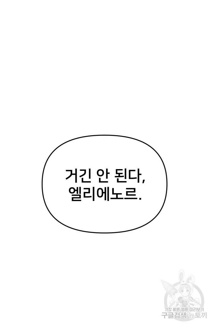 마왕의 아이로 살아남는 법 16화 62