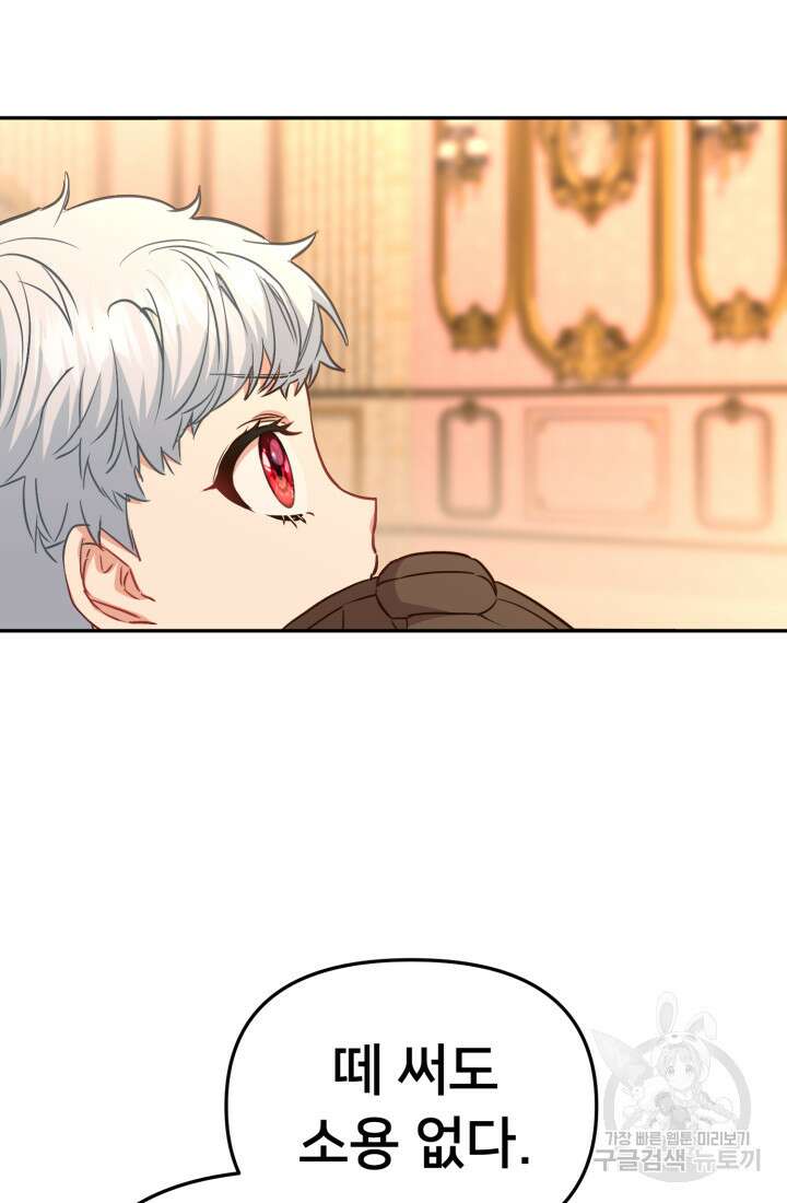 마왕의 아이로 살아남는 법 16화 63