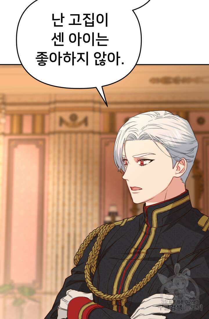 마왕의 아이로 살아남는 법 16화 64