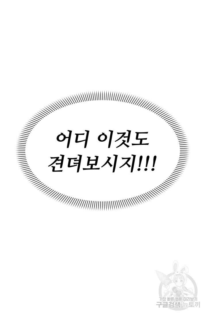 마왕의 아이로 살아남는 법 16화 67