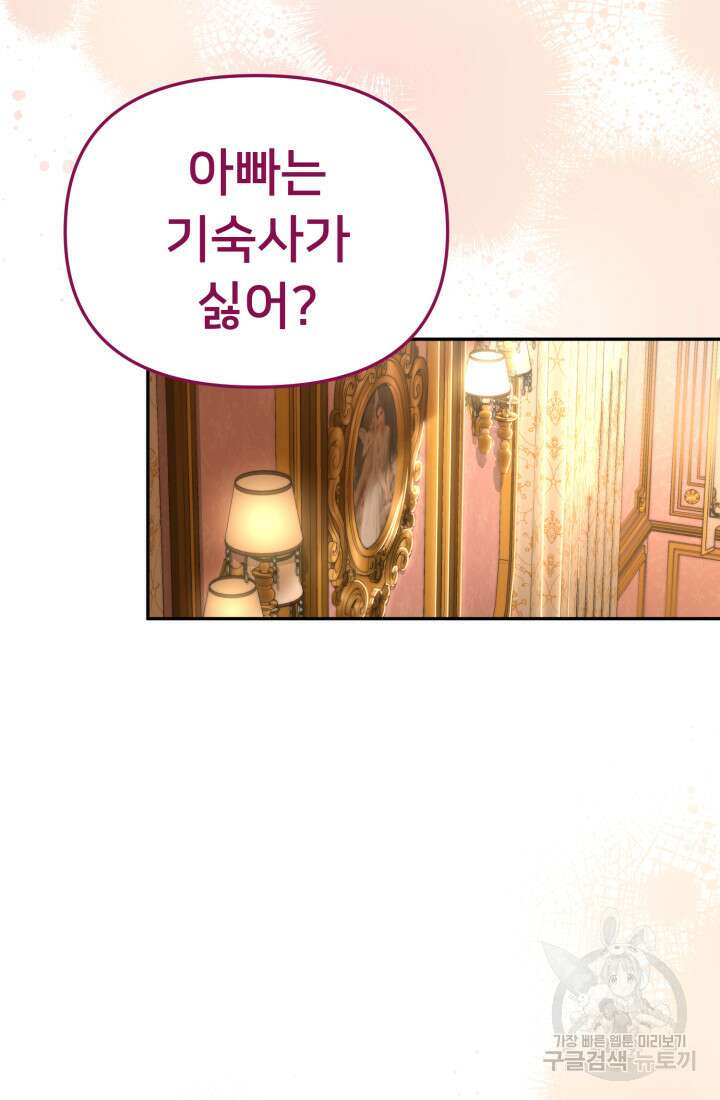 마왕의 아이로 살아남는 법 16화 69