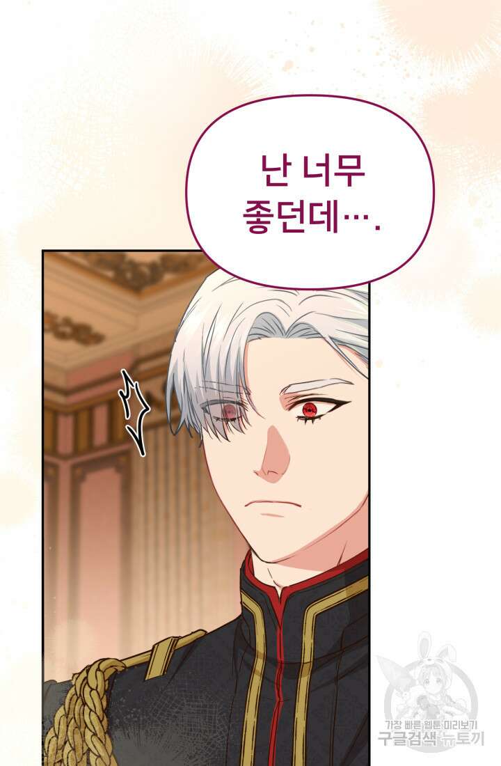 마왕의 아이로 살아남는 법 16화 70