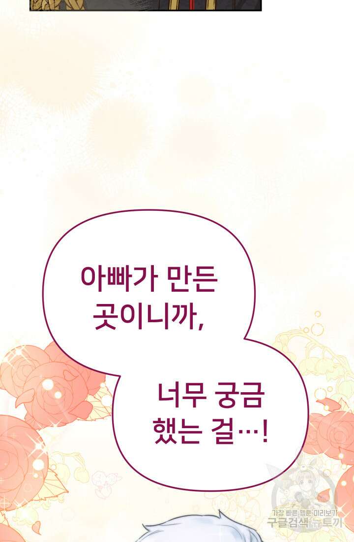 마왕의 아이로 살아남는 법 16화 71