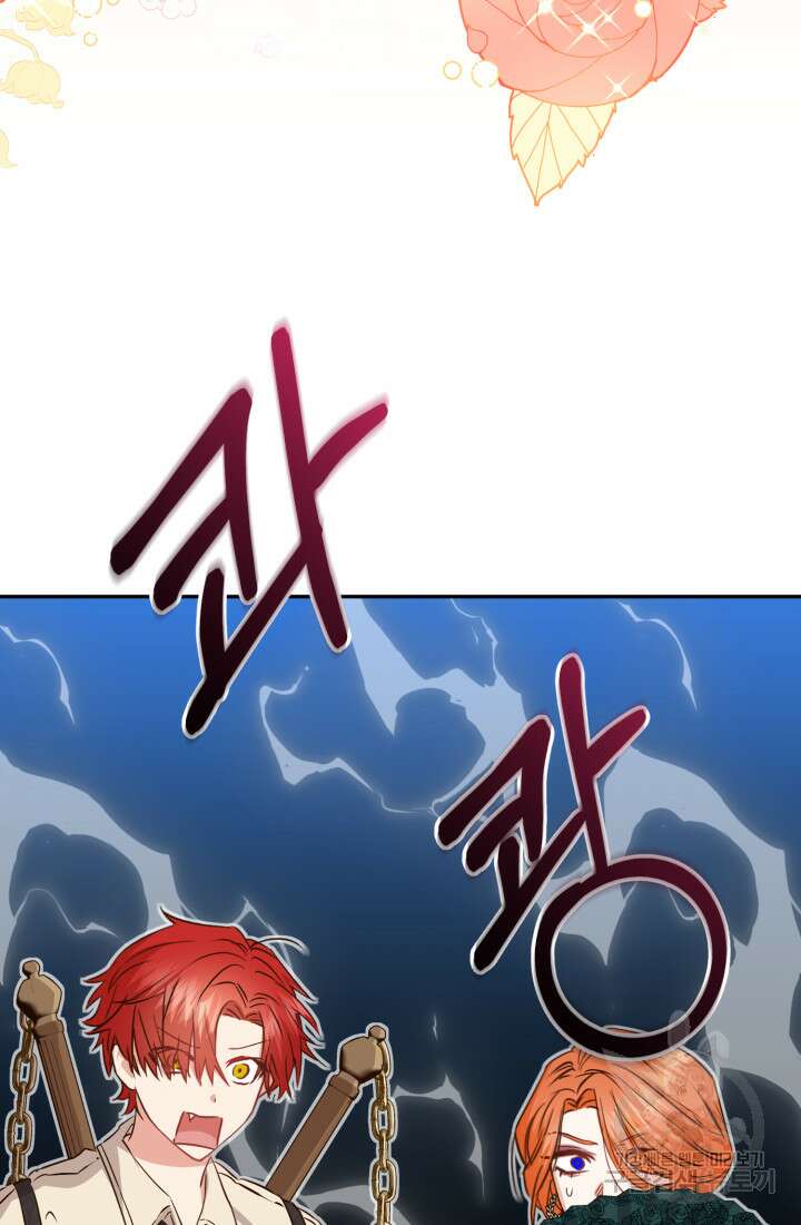 마왕의 아이로 살아남는 법 16화 73