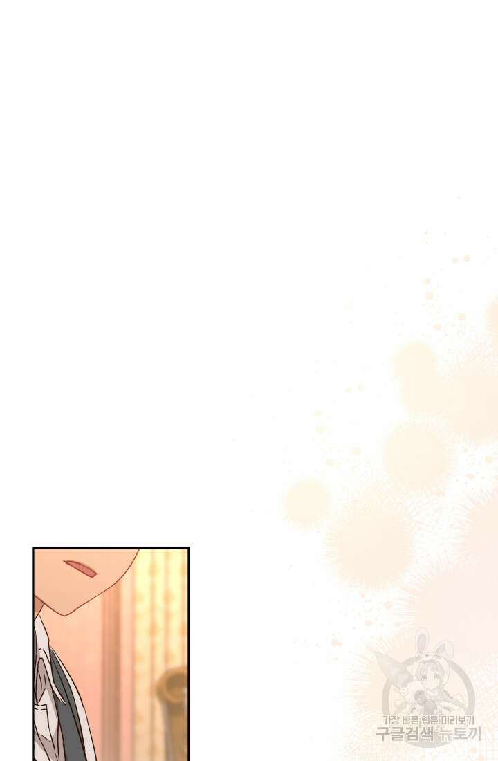 마왕의 아이로 살아남는 법 16화 75