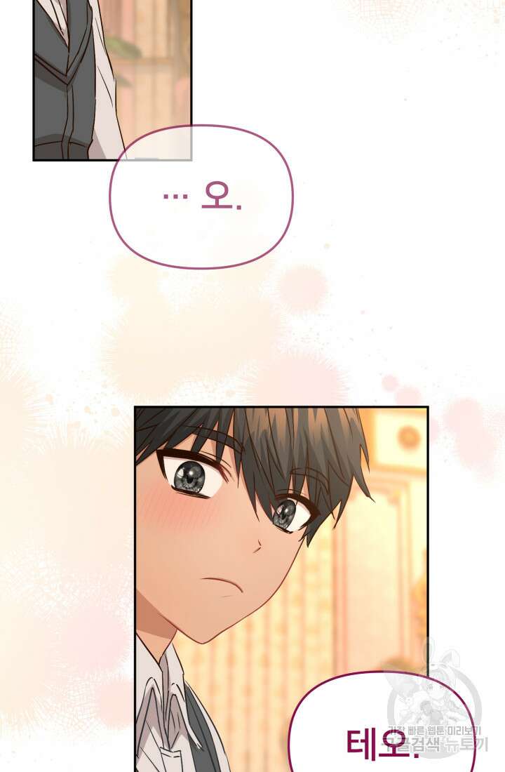 마왕의 아이로 살아남는 법 16화 76