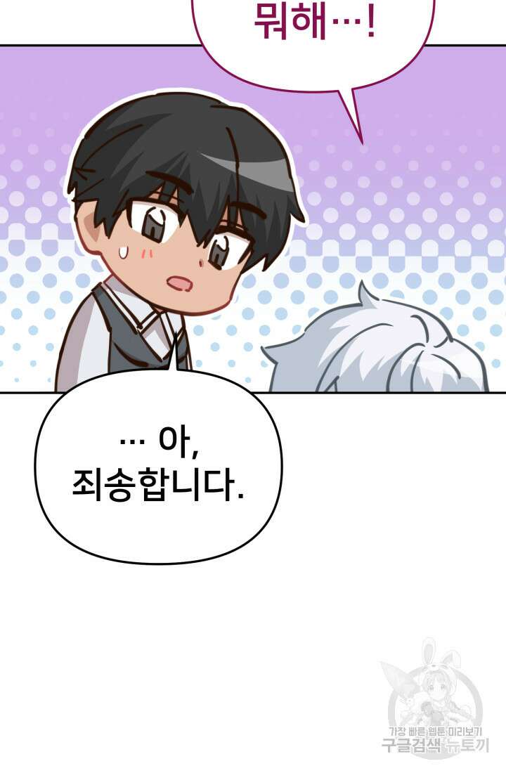 마왕의 아이로 살아남는 법 16화 78