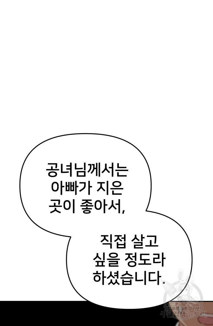 마왕의 아이로 살아남는 법 16화 79