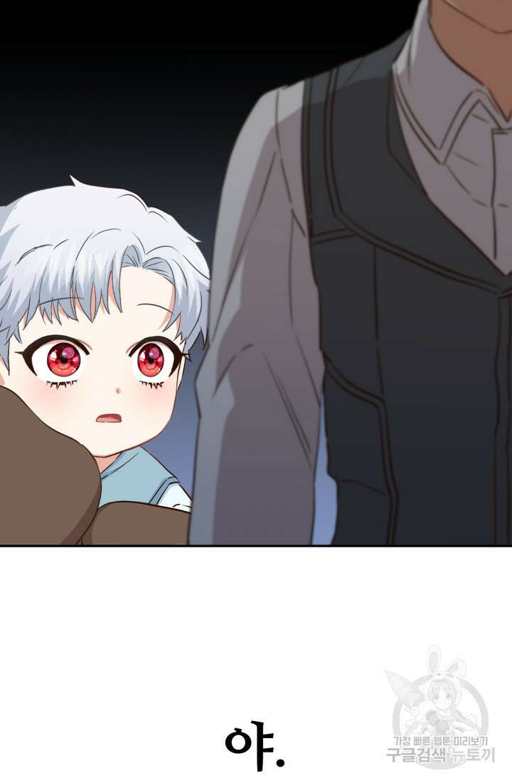 마왕의 아이로 살아남는 법 16화 80