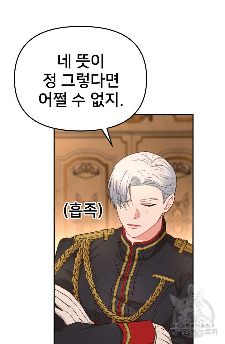 마왕의 아이로 살아남는 법 16화 83