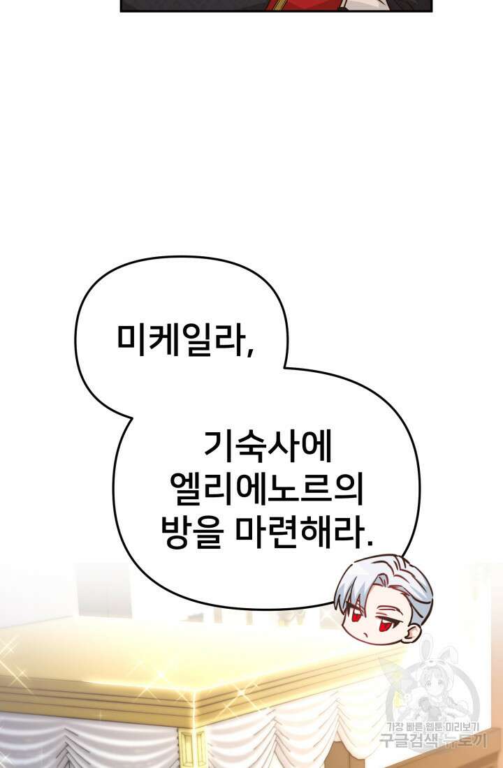 마왕의 아이로 살아남는 법 16화 84