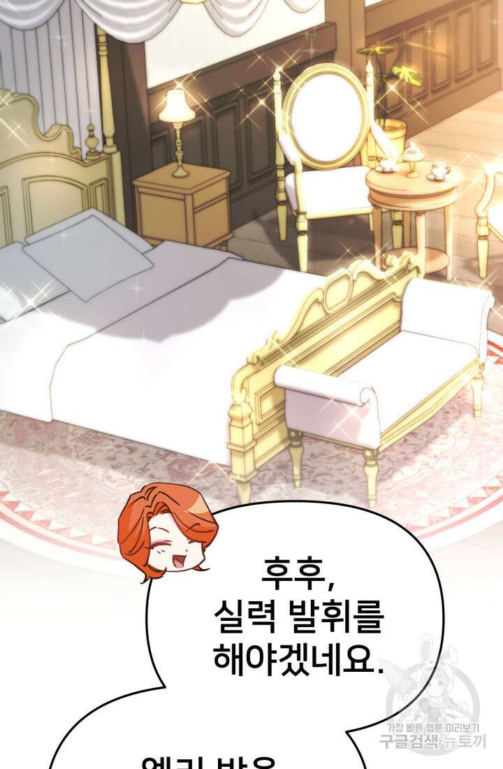 마왕의 아이로 살아남는 법 16화 85