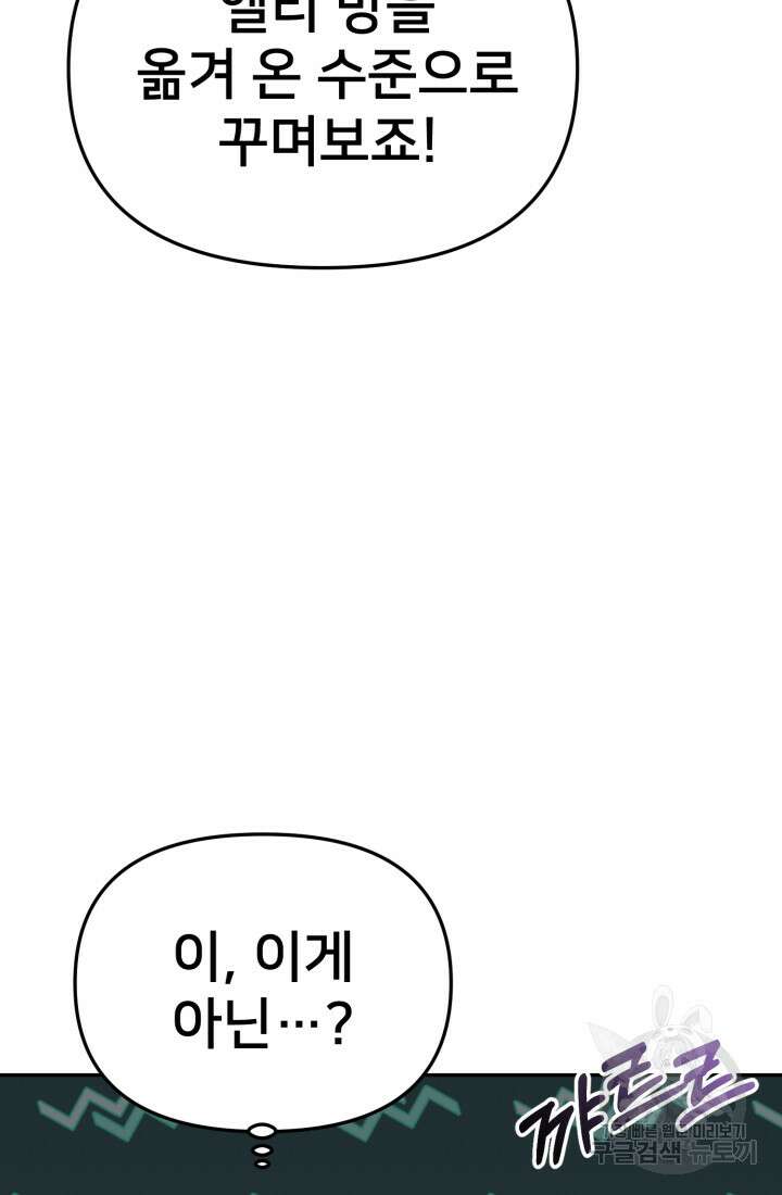 마왕의 아이로 살아남는 법 16화 86
