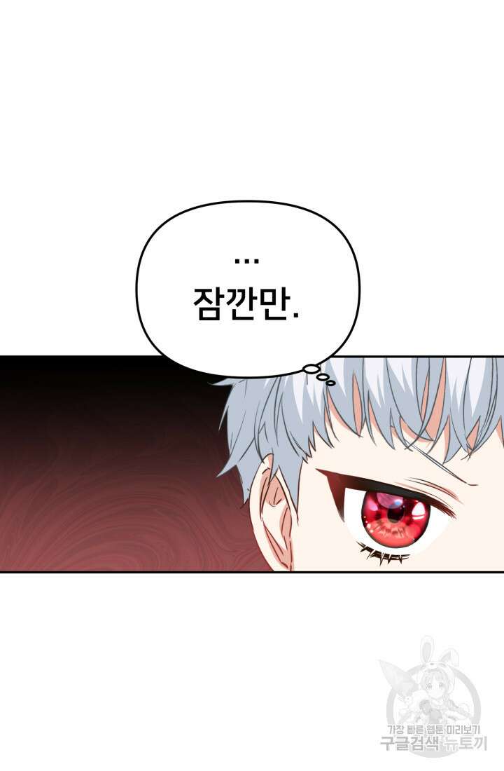 마왕의 아이로 살아남는 법 16화 88