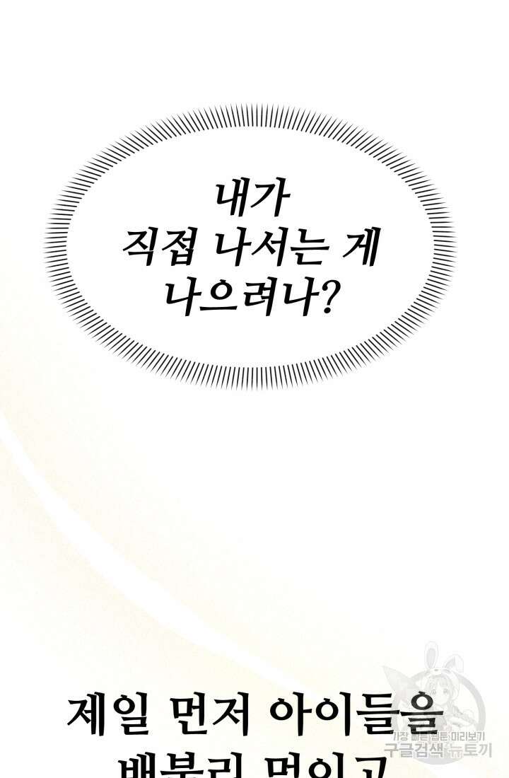 마왕의 아이로 살아남는 법 16화 89