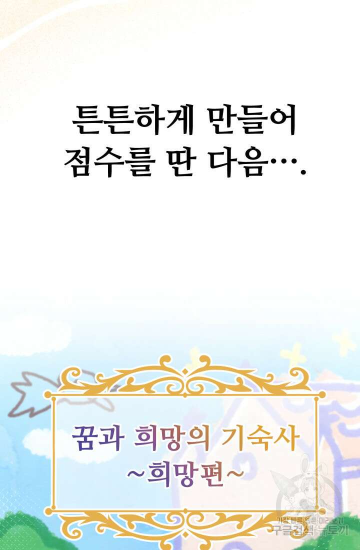 마왕의 아이로 살아남는 법 16화 92