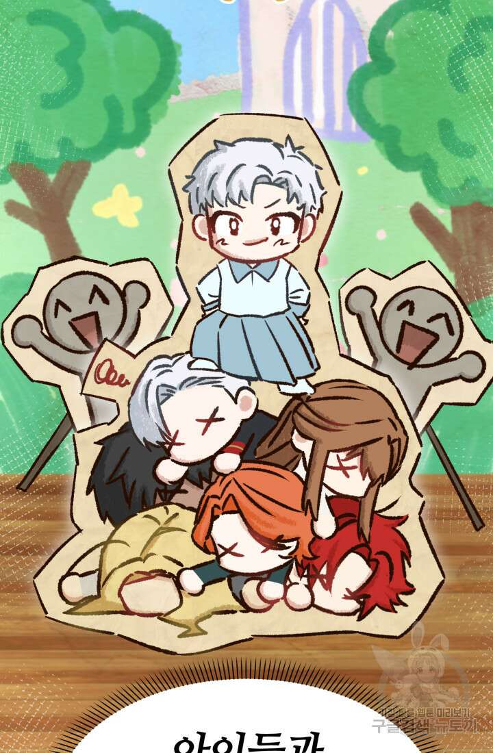 마왕의 아이로 살아남는 법 16화 93