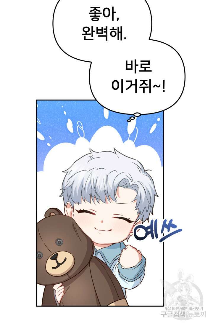 마왕의 아이로 살아남는 법 16화 95