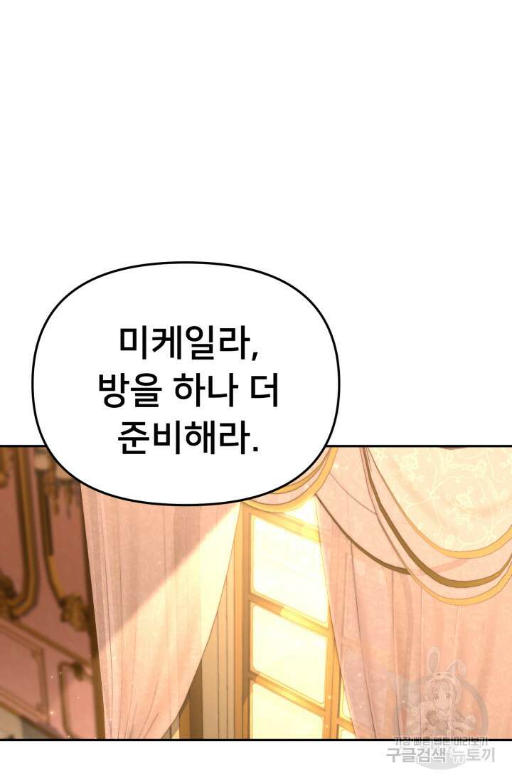 마왕의 아이로 살아남는 법 16화 96