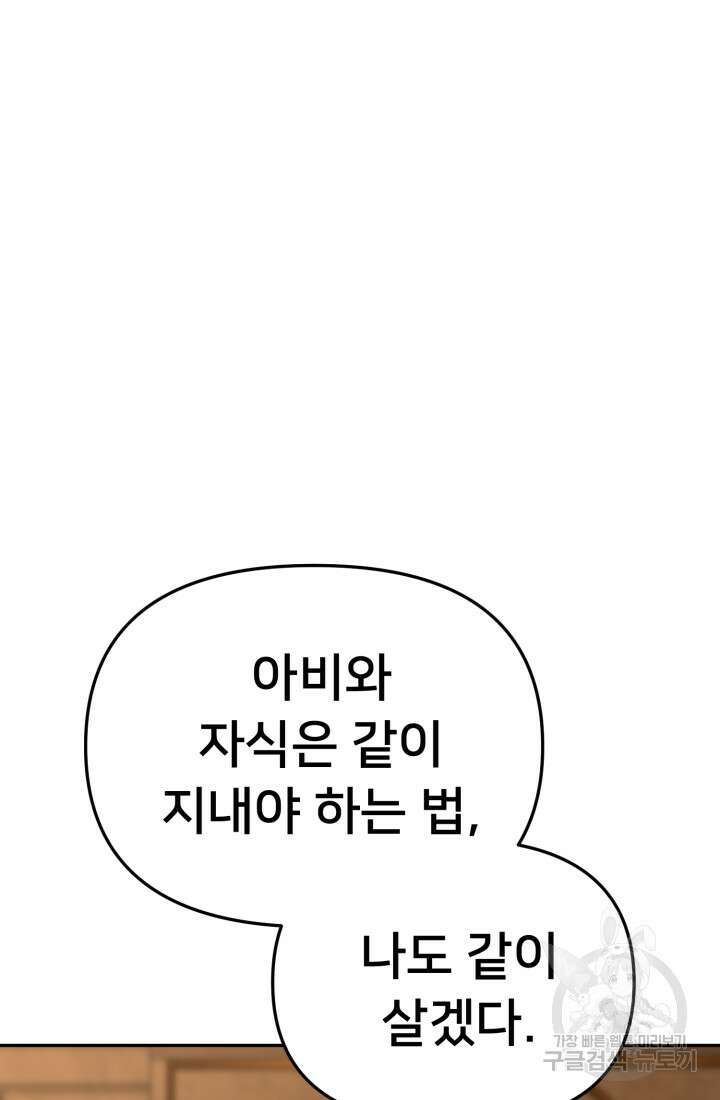 마왕의 아이로 살아남는 법 16화 97