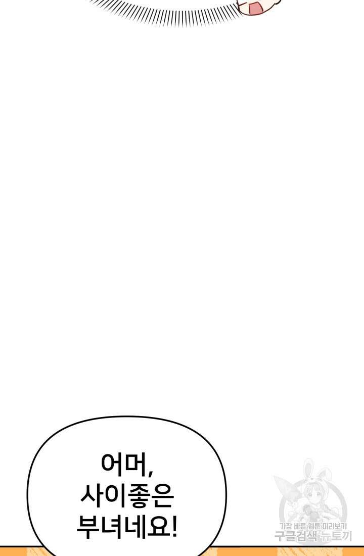 마왕의 아이로 살아남는 법 16화 99