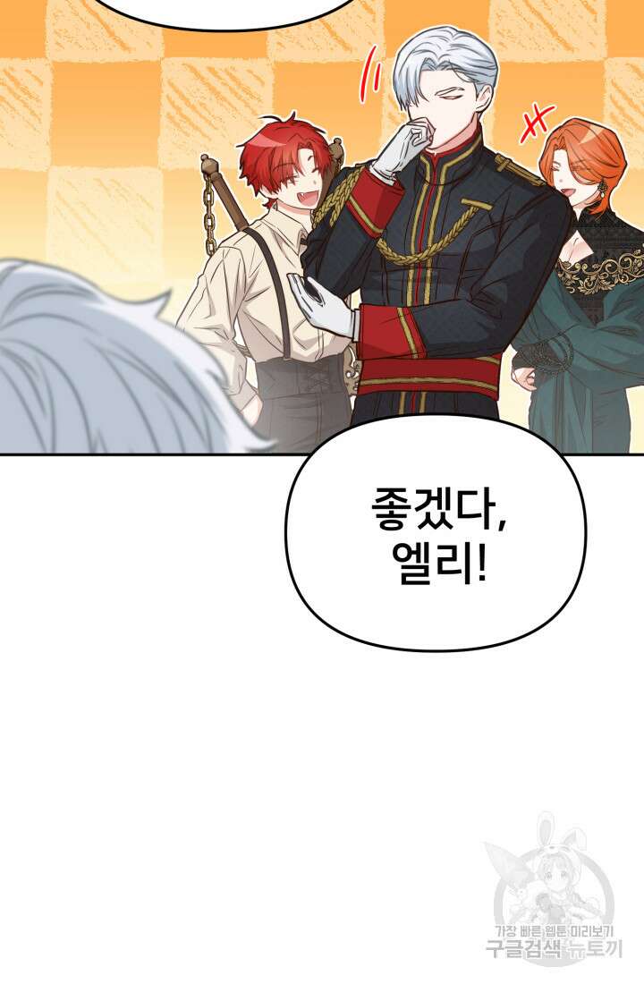마왕의 아이로 살아남는 법 16화 100