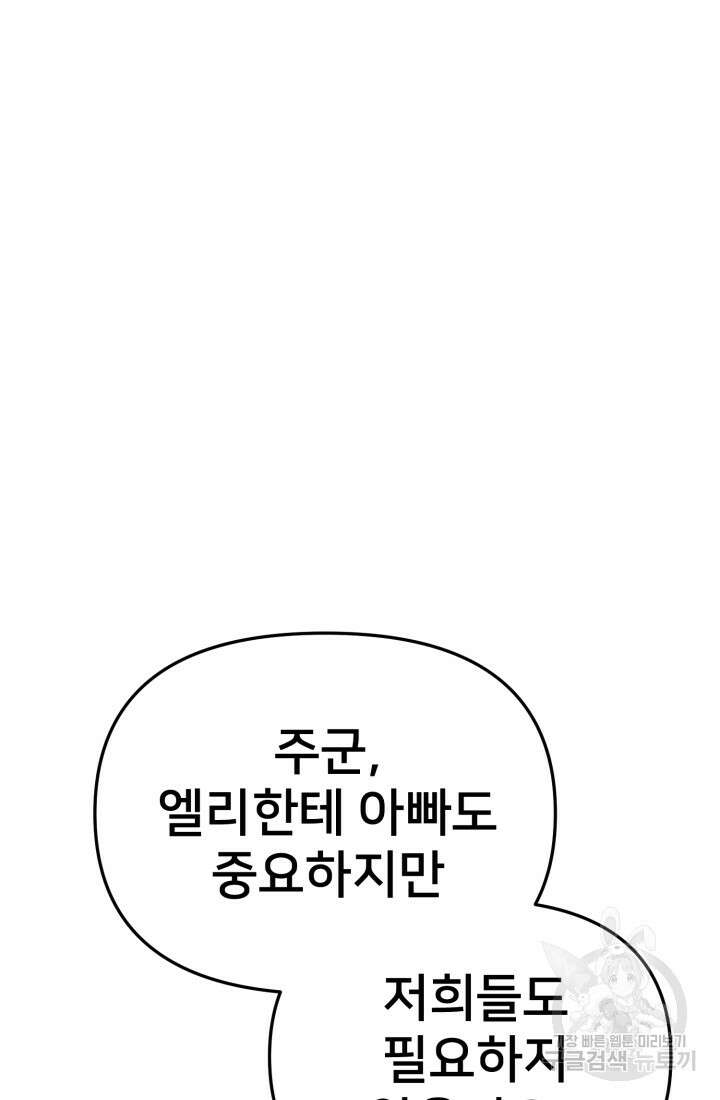 마왕의 아이로 살아남는 법 16화 101