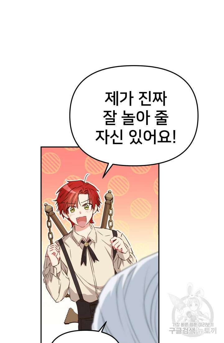 마왕의 아이로 살아남는 법 16화 103